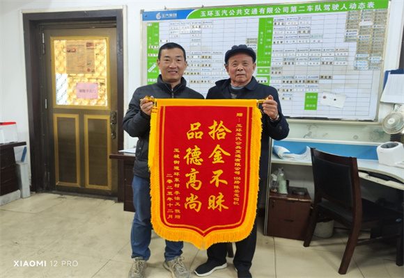 平凡岗位见初心 玉汽公交驾驶员拾金不昧暖人心