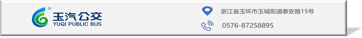 玉汽公交地址条