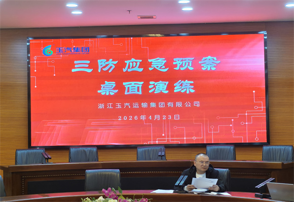 玉汽集团开展三防应急预案桌面演练暨第二季度安全生产工作例会